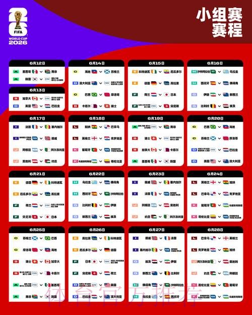 2026世界杯滚球实时最新网址